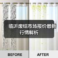 临沂废铝市场报价最新行情解析(图4) 临沂废铝市场报价最新行情解析(图4)