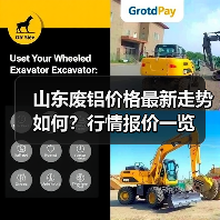 山东废铝价格最新走势如何?行情报价一览(图3) 山东废铝价格最新走势如何?行情报价一览(图3)