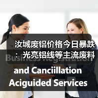 汝城废铝价格今日暴跌：光亮铝线等主流废料行情解析（图4）