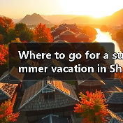 Where to go for a summer vacation in Shaanxi? A complete travel guide for a memorable trip（图2）