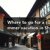 Where to go for a summer vacation in Shaanxi? A complete travel guide for a memorable trip（图4）