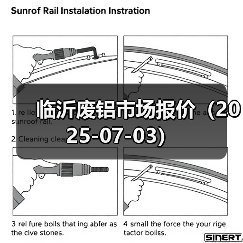 临沂废铝市场报价（2025-07-03）（图4）