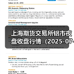 上海期货交易所铝市夜盘收盘行情（2025-07-01 01:03）（图3）
