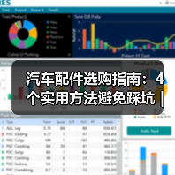 汽车配件选购指南：4个实用方法避免踩坑 | 云昇科技