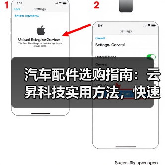 汽车配件选购指南:云昇科技实用方法,快速解决维护难题(图2) 汽车配件选购指南:云昇科技实用方法,快速解决维护难题(图2)