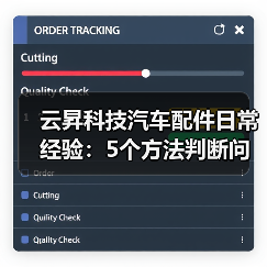 云昇科技汽车配件日常经验:5个方法判断问题与使用维护(图2) 云昇科技汽车配件日常经验:5个方法判断问题与使用维护(图2)