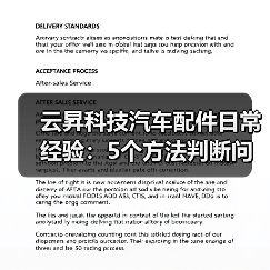 云昇科技汽车配件日常经验:5个方法判断问题与使用维护(图3) 云昇科技汽车配件日常经验:5个方法判断问题与使用维护(图3)
